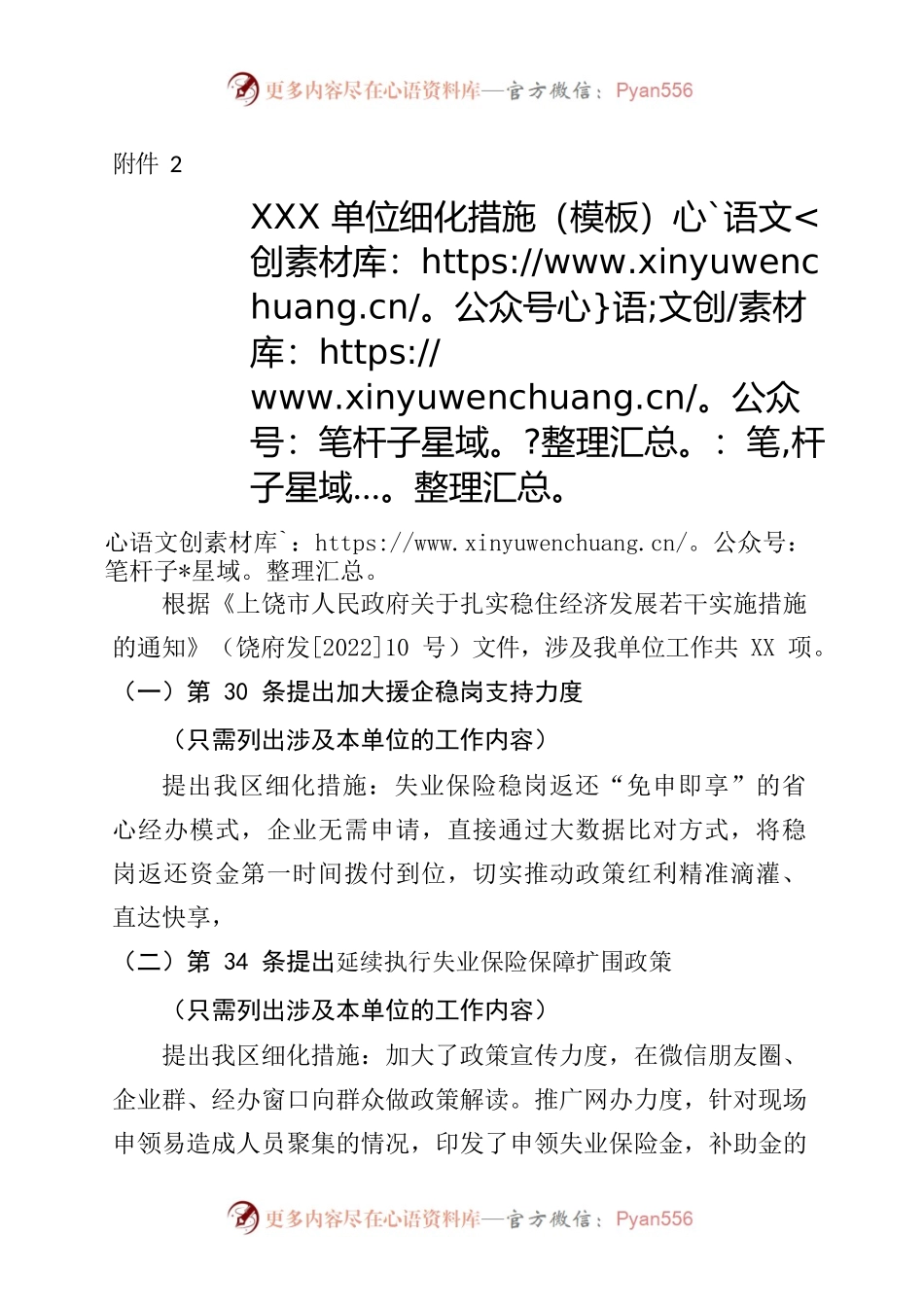 XXX单位细化举措（模板）.docx_第1页