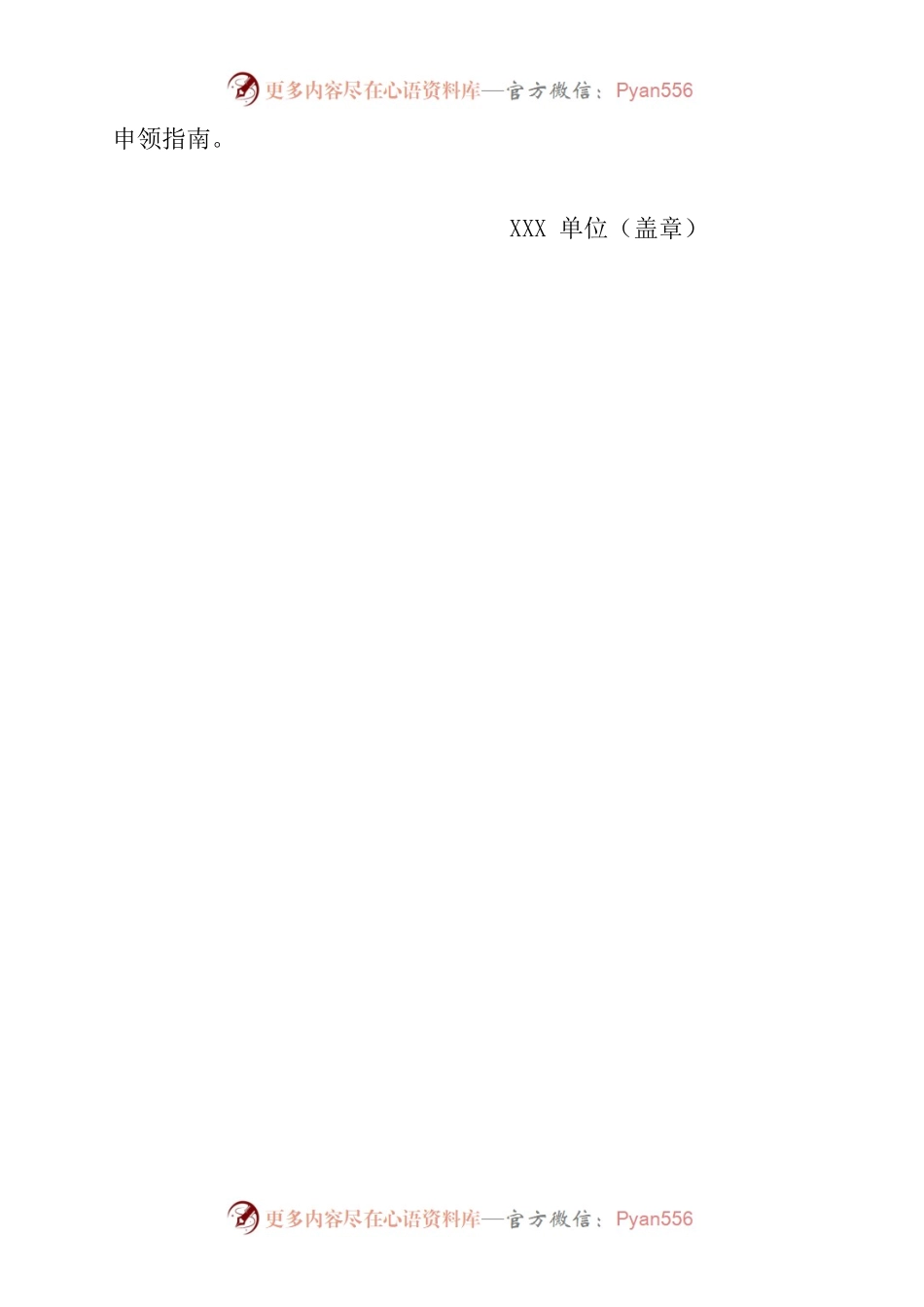 XXX单位细化举措（模板）.docx_第2页