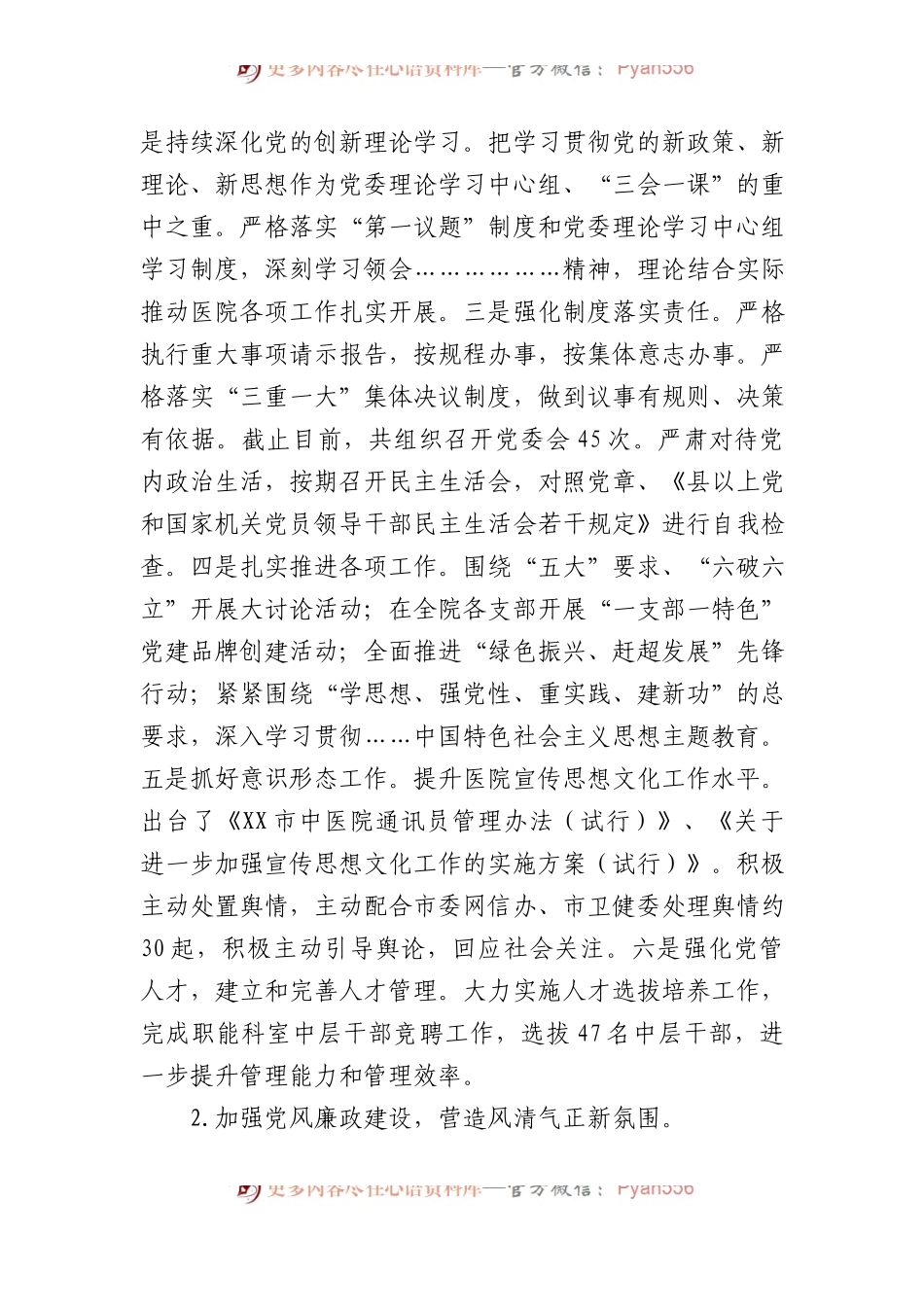 XX市中医院2023年工作总结及2024年工作计划.docx_第2页