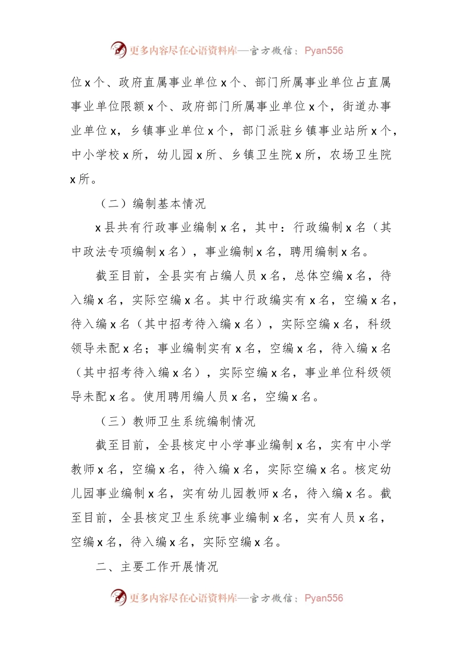XX县关于机构编制工作汇报.docx_第2页