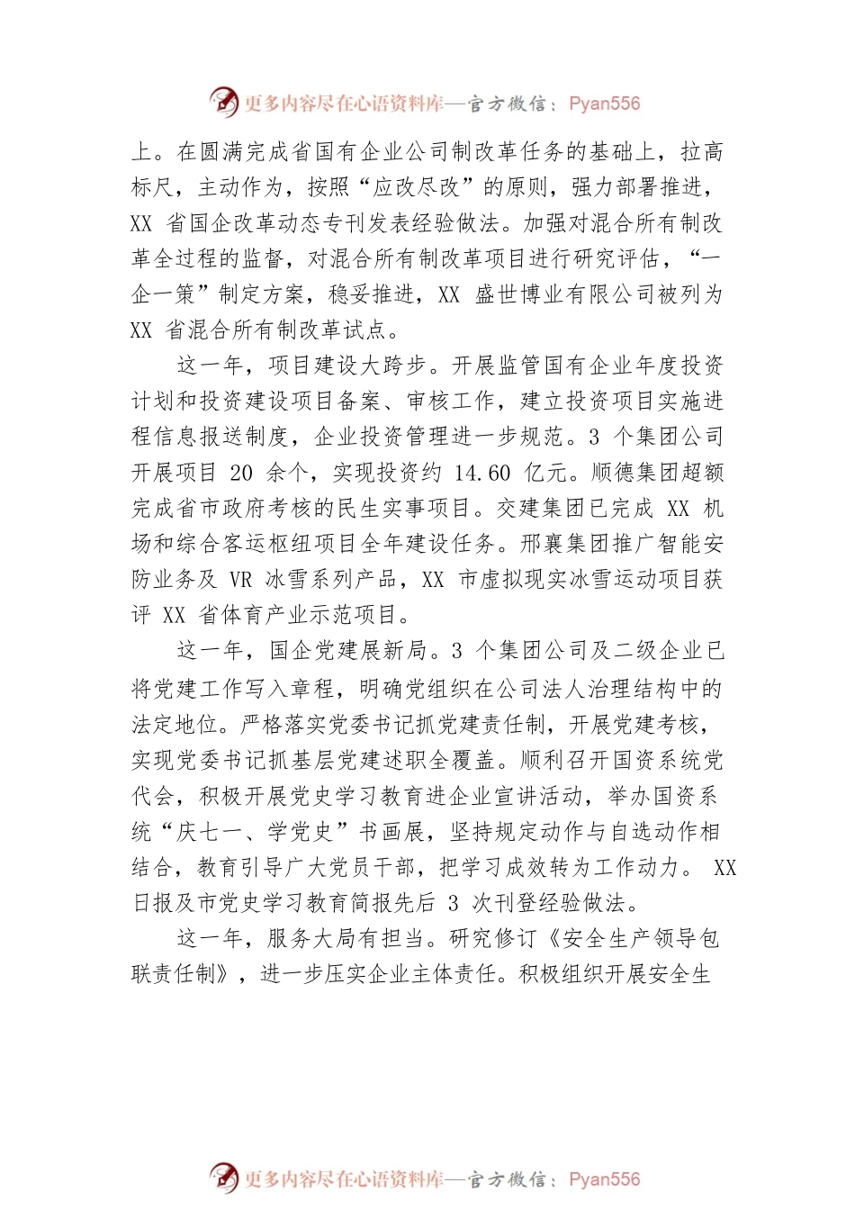 XX市人民政府国有资产监督管理委员会主任陈铭皋新年致辞.docx_第2页