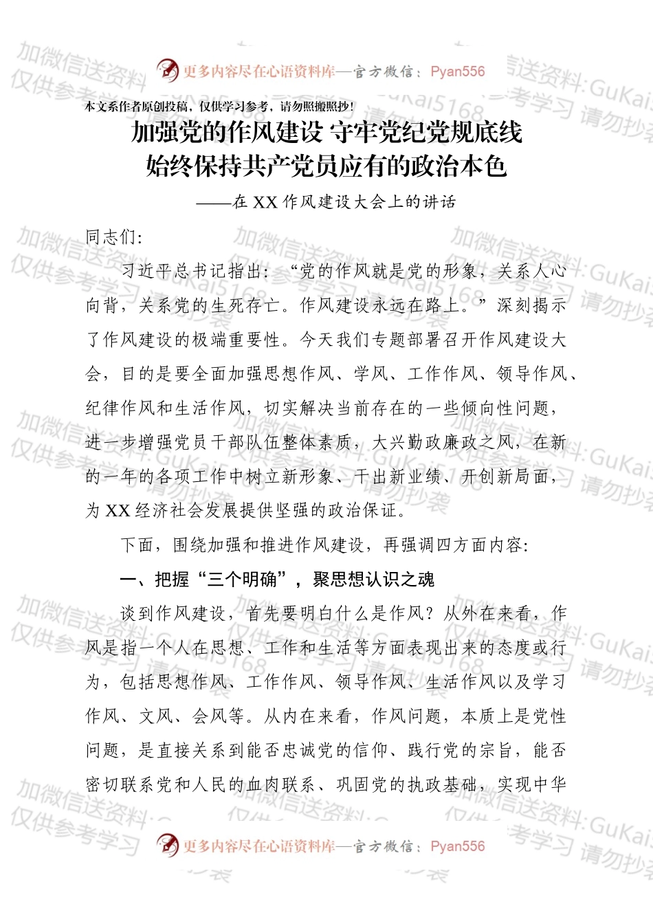 20xx年作风建设大会上的讲话.docx_第1页