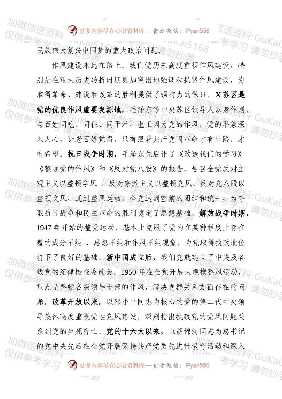 20xx年作风建设大会上的讲话.docx_第2页