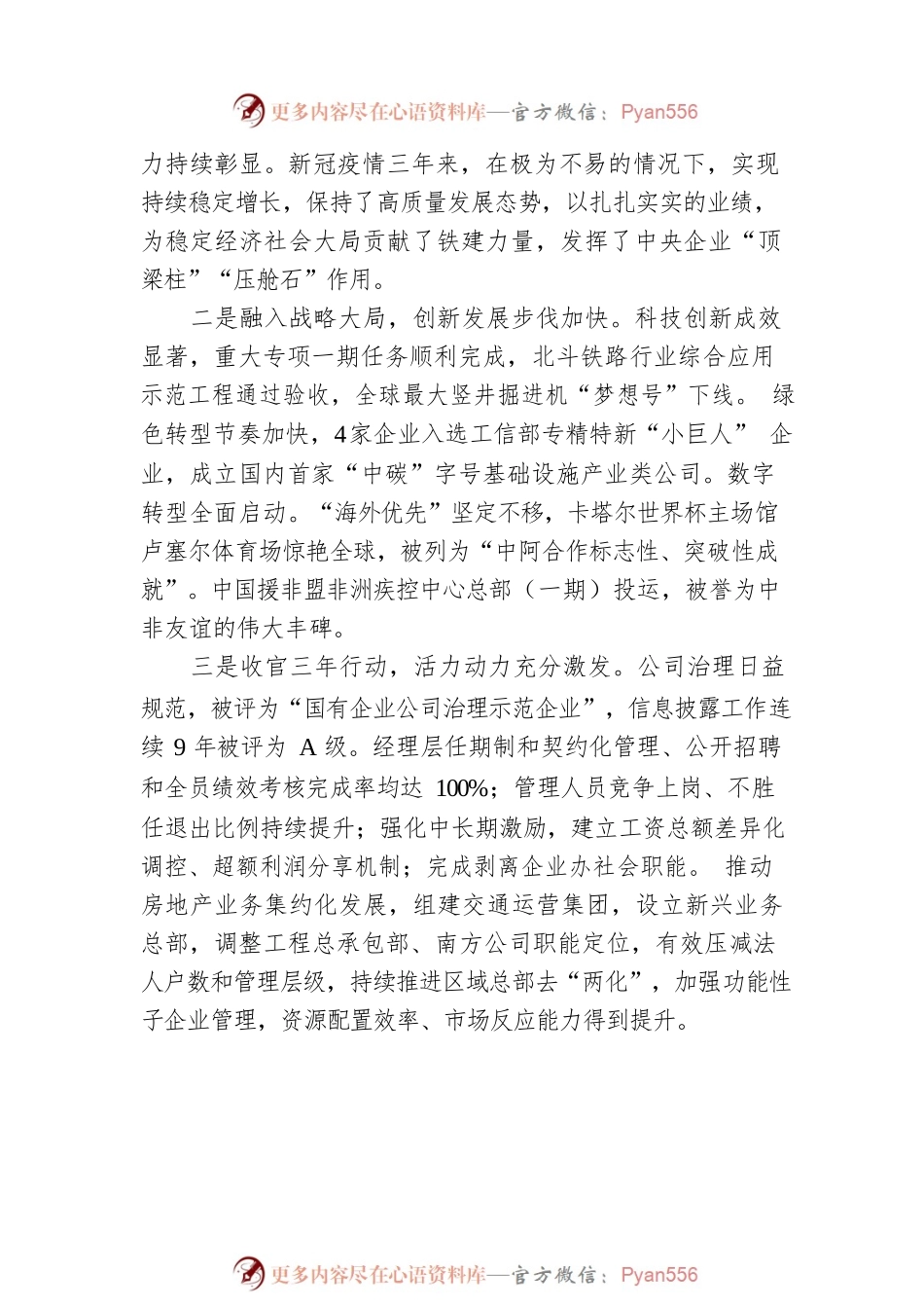xxx在中国铁建2023年工作会议暨三届三次职代会上的讲话（摘要）锚定高质量 推动新发展 全面加快建设世界一流企业.docx_第2页