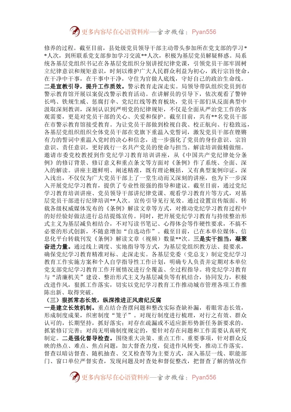 2024年度局党组落实党风廉政建设责任制情况报告.docx_第2页