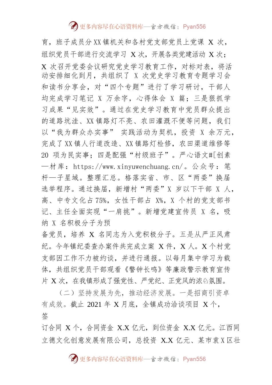 XXXXX镇2021年工作总结及2022年工作计划.docx_第2页