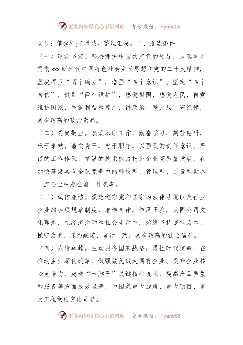 XX公司“最美职工”评选方案及表彰办法.docx_第2页