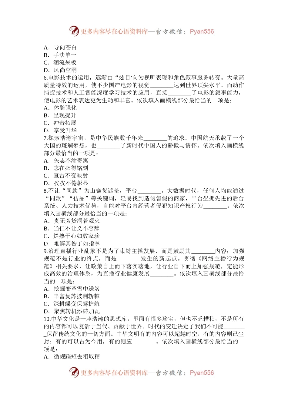 2023年浙江公务员行测考试真题-B卷.docx_第2页