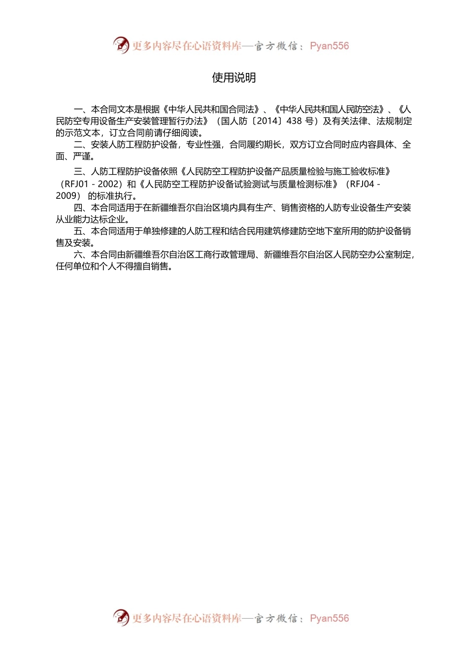 3.新疆人防工程防护设备销售安装合同.docx_第2页