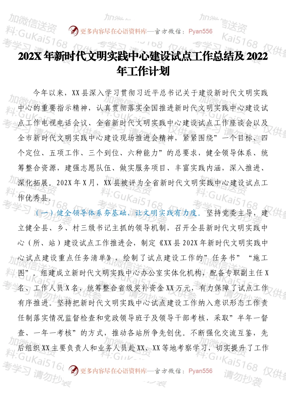 20XX年新时代文明实践中心建设试点工作总结及2022年工作计划.docx_第1页