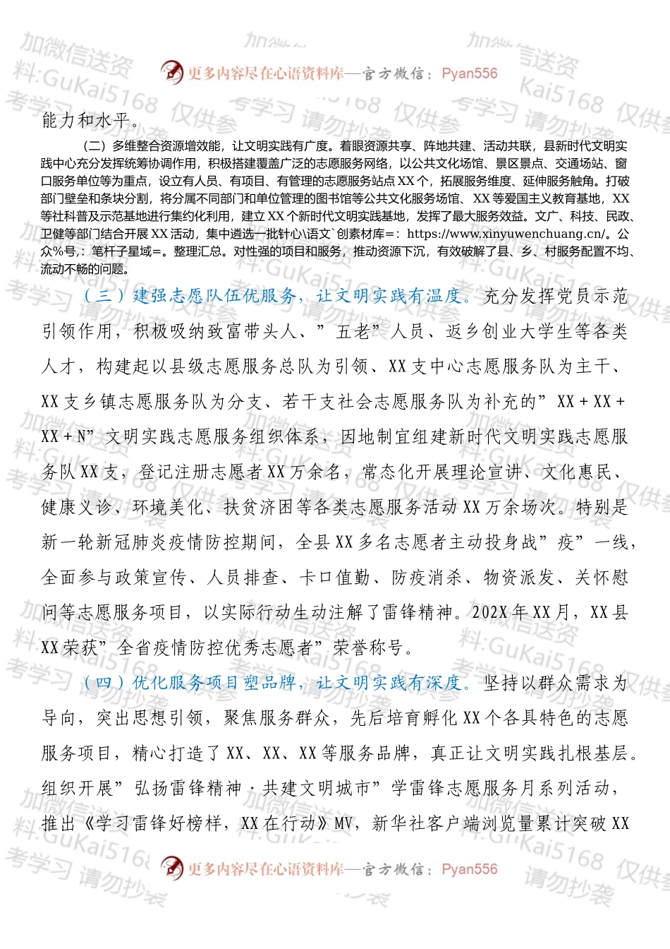 20XX年新时代文明实践中心建设试点工作总结及2022年工作计划.docx_第2页