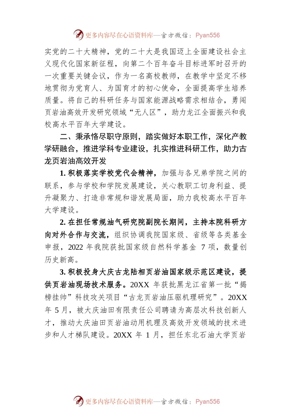 XX大学博导任职以来思想工作个人总结（20221114）.docx_第2页