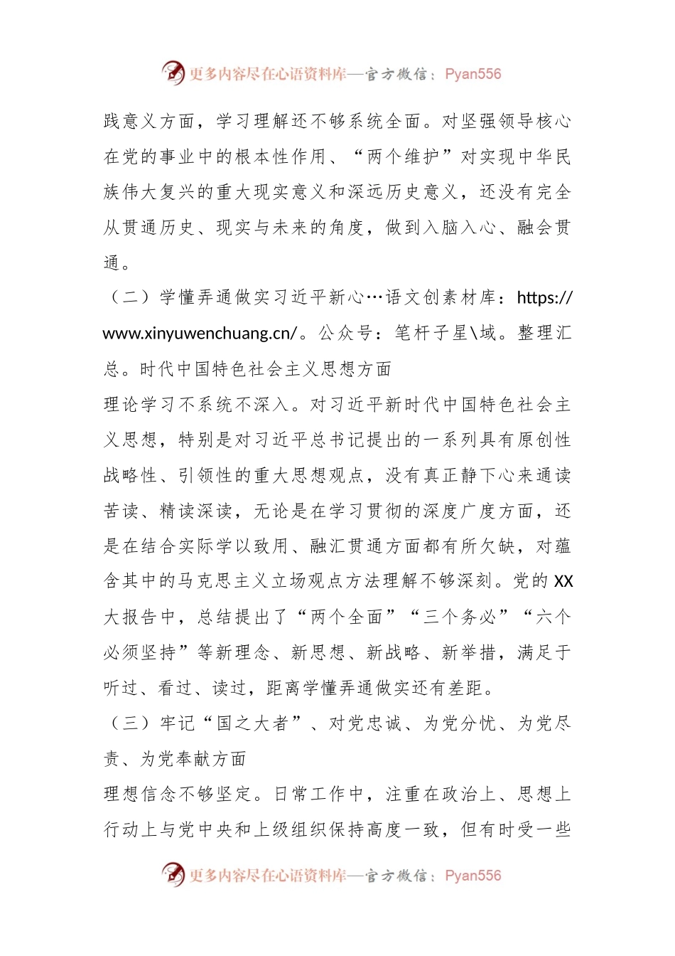 20XX年度组织生活会党员个人对照检查材料.docx_第2页