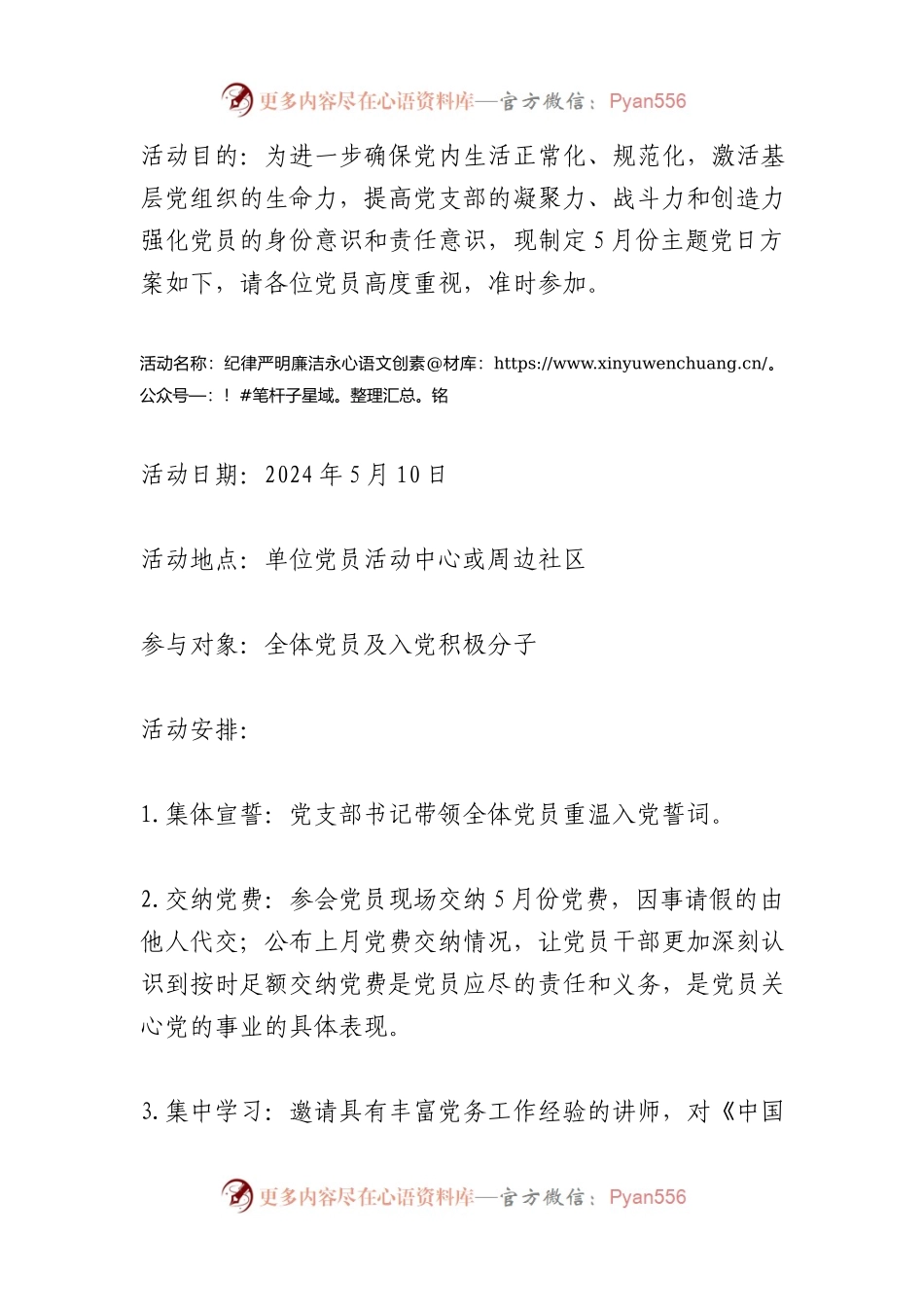 5月份主题党日方案.docx_第1页