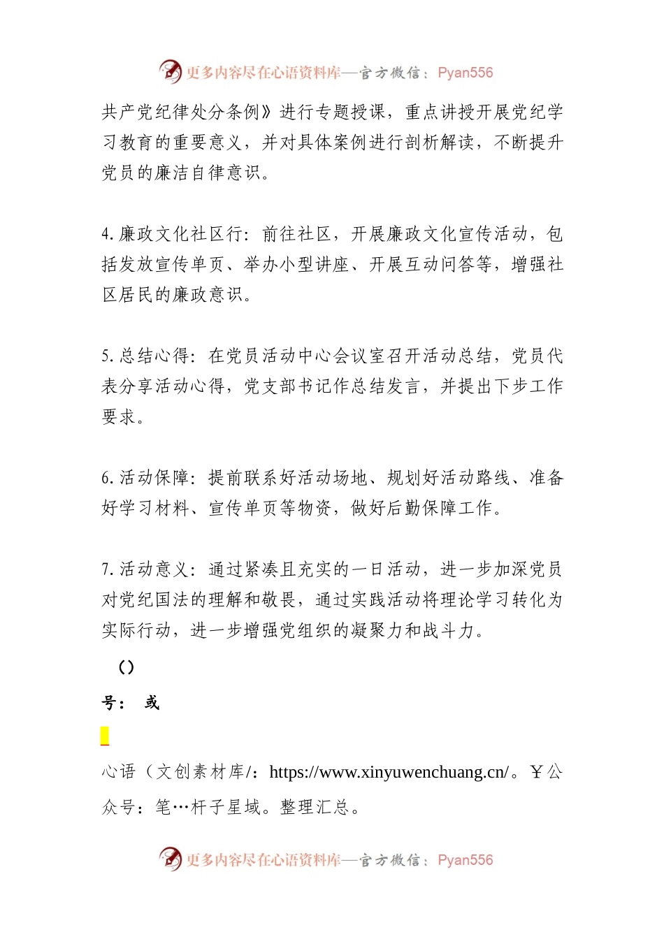 5月份主题党日方案.docx_第2页