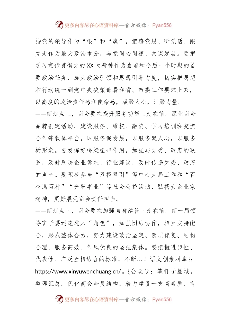 XX工商联主席在XX商会X届一次会员大会上的讲话.docx_第2页