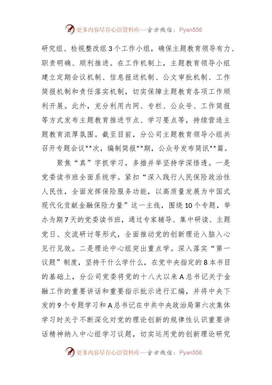 Xx国企公司主题教育阶段性进展情况总结汇报.docx_第2页