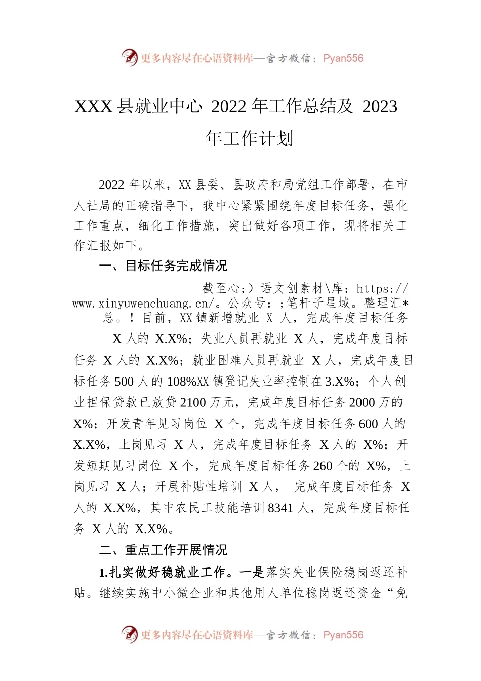XX县就业中心2022年工作总结及2023年工作计划（20221114）.docx_第1页