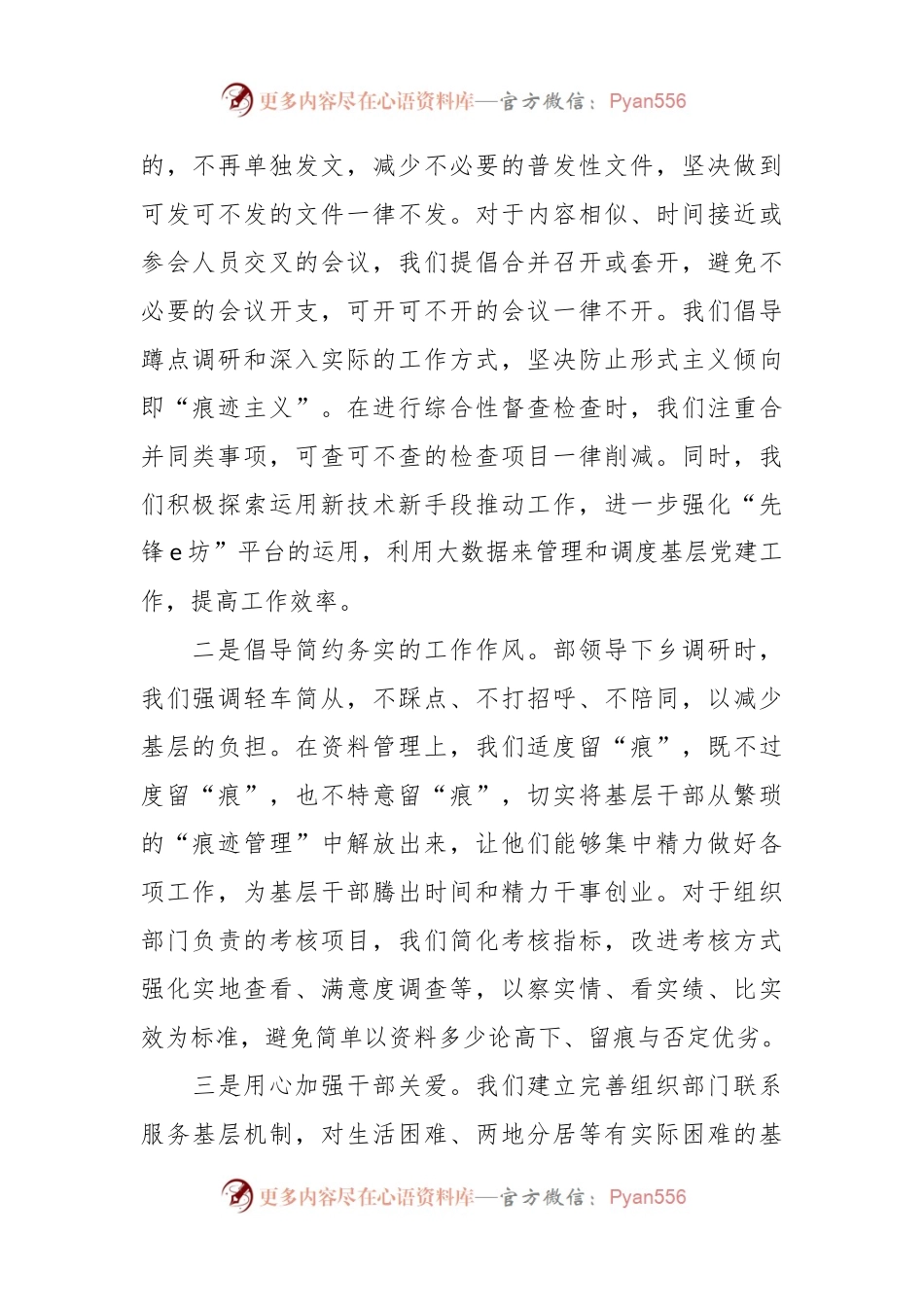2024年整治形式主义为基层减负工作调研报告.docx_第2页