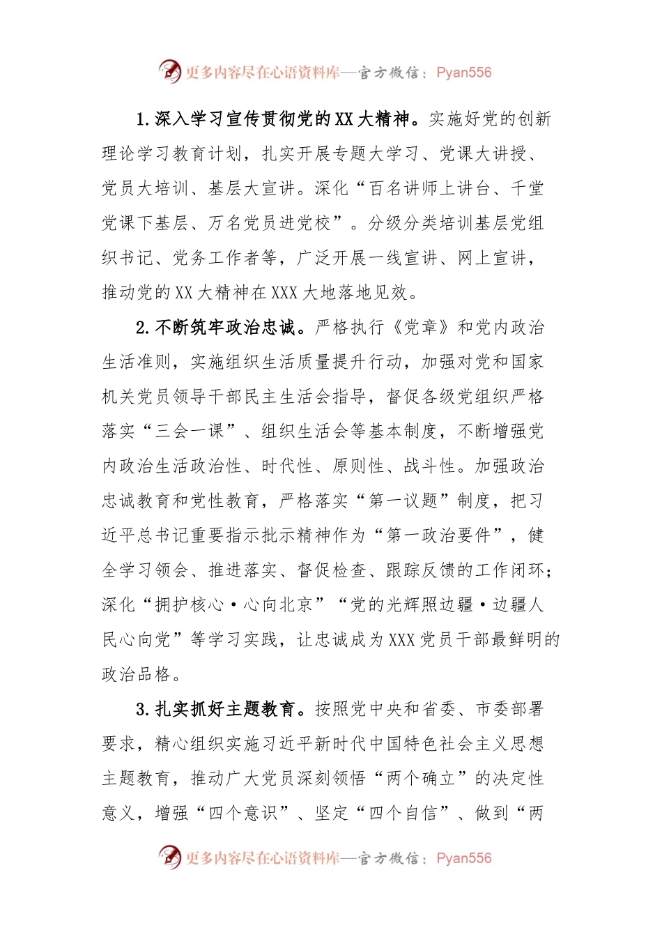 XXX县2024年基层党建工作总体方案.docx_第2页
