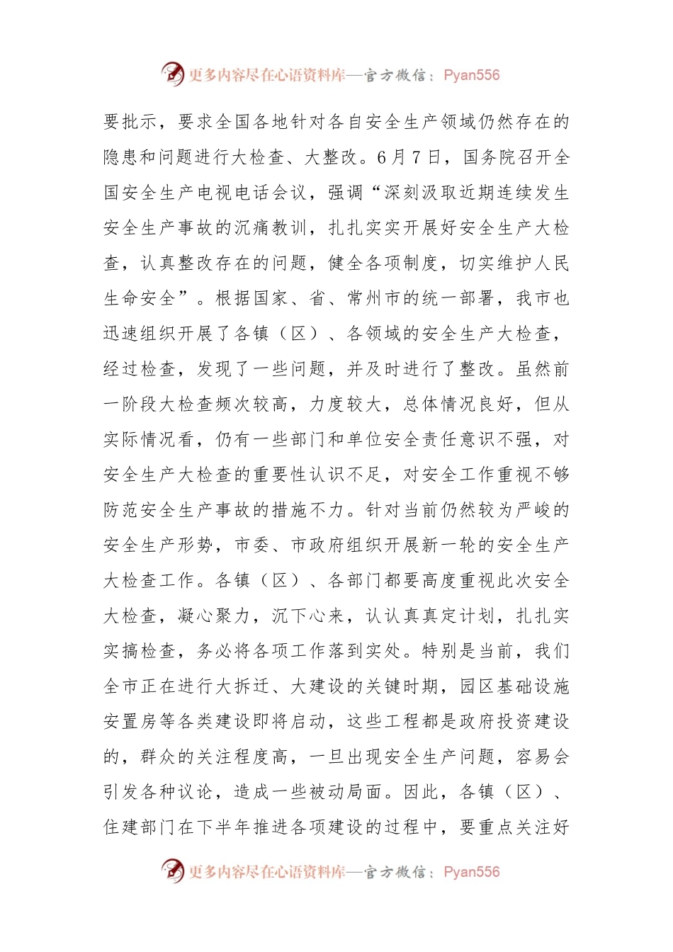 53-在全市安全生产大检查工作推进会上的讲话.docx_第2页