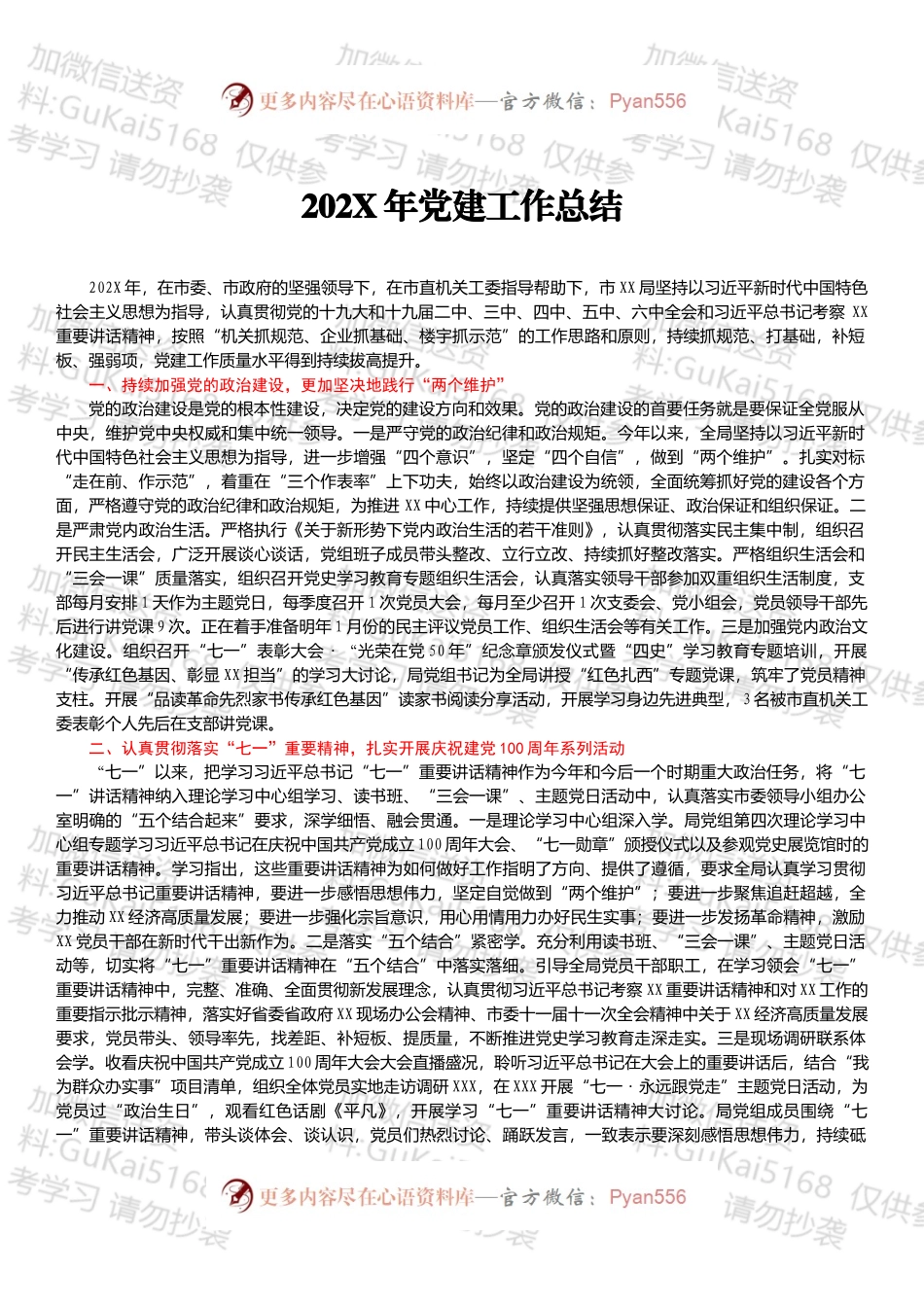 20XX年党建工作总结（1）.docx_第1页