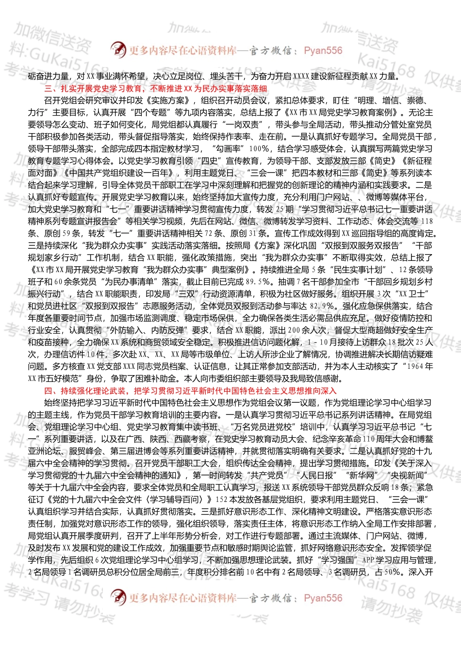 20XX年党建工作总结（1）.docx_第2页