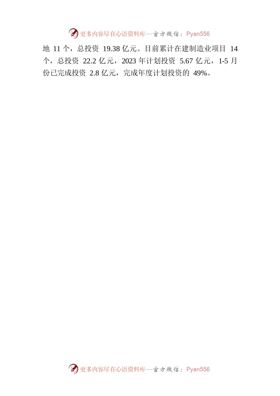 XXXX区全力推进项目建设综述.docx_第2页