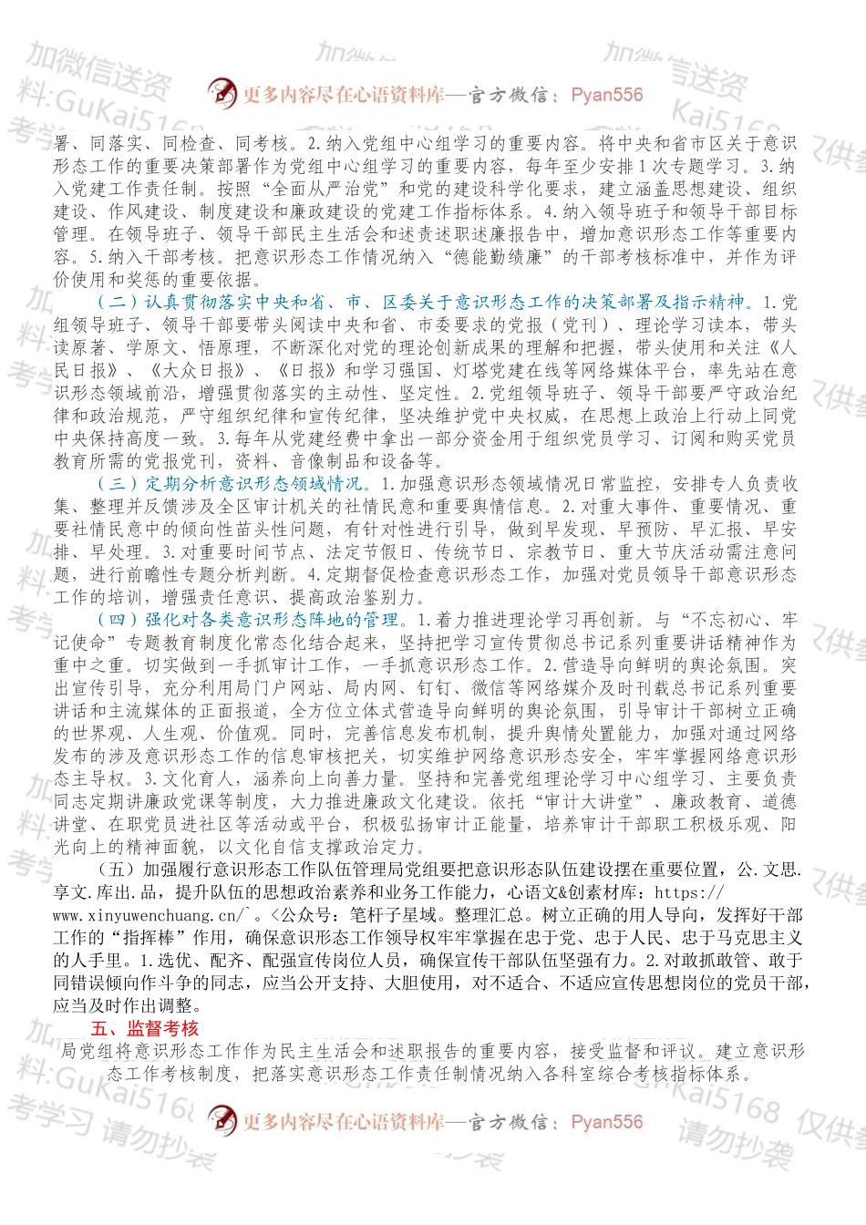 XX局意识形态责任制实施意见.docx_第2页
