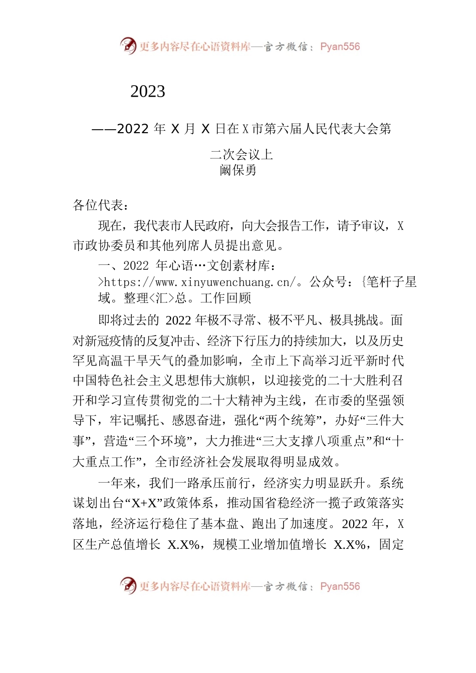 2023年某市政府工作报告(2).docx_第1页