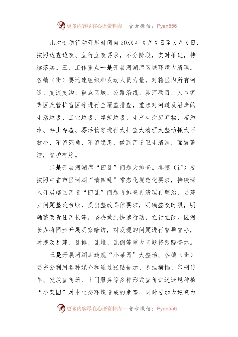 XX区河长制领导小组办公室关于开展河湖库水生态环境“三清一净”专项整治行动实施方案.docx_第2页