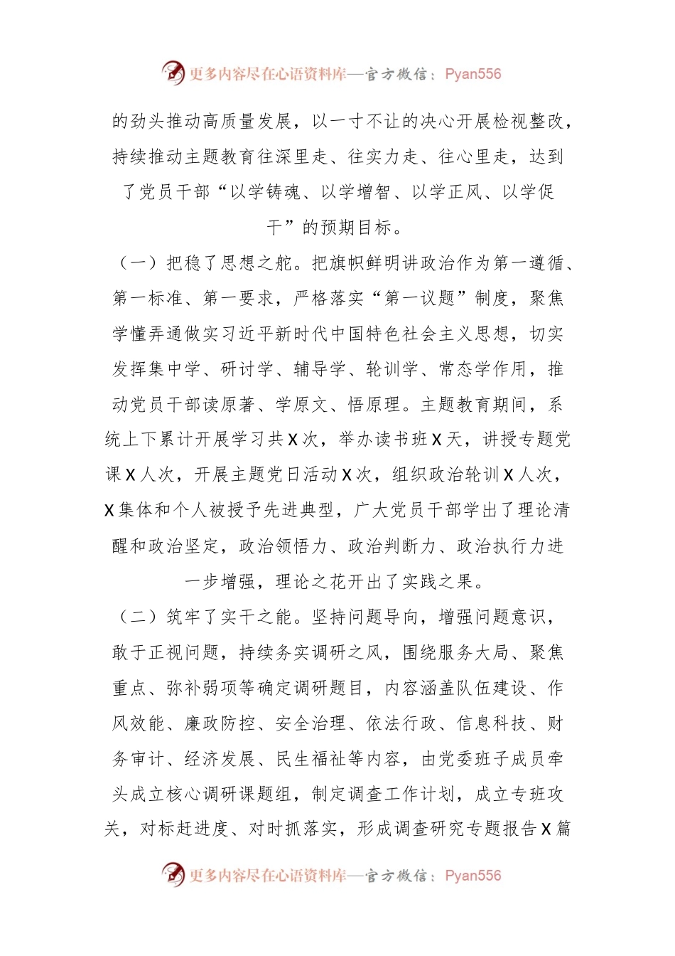 XX党委书记在主题教育总结大会上的讲话.docx_第2页