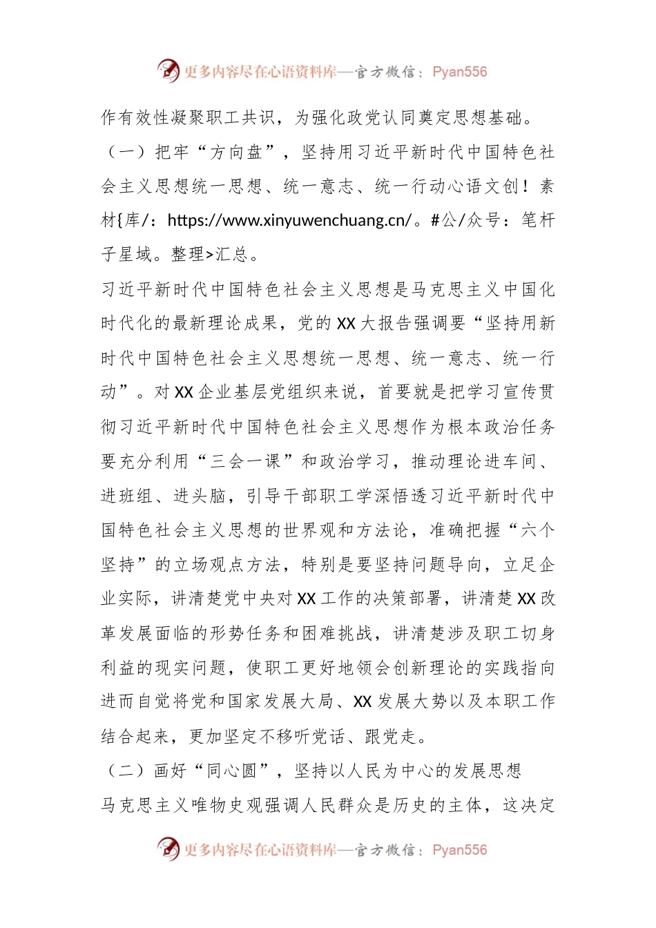 XX企业基层党组织工作心得体会.docx_第2页