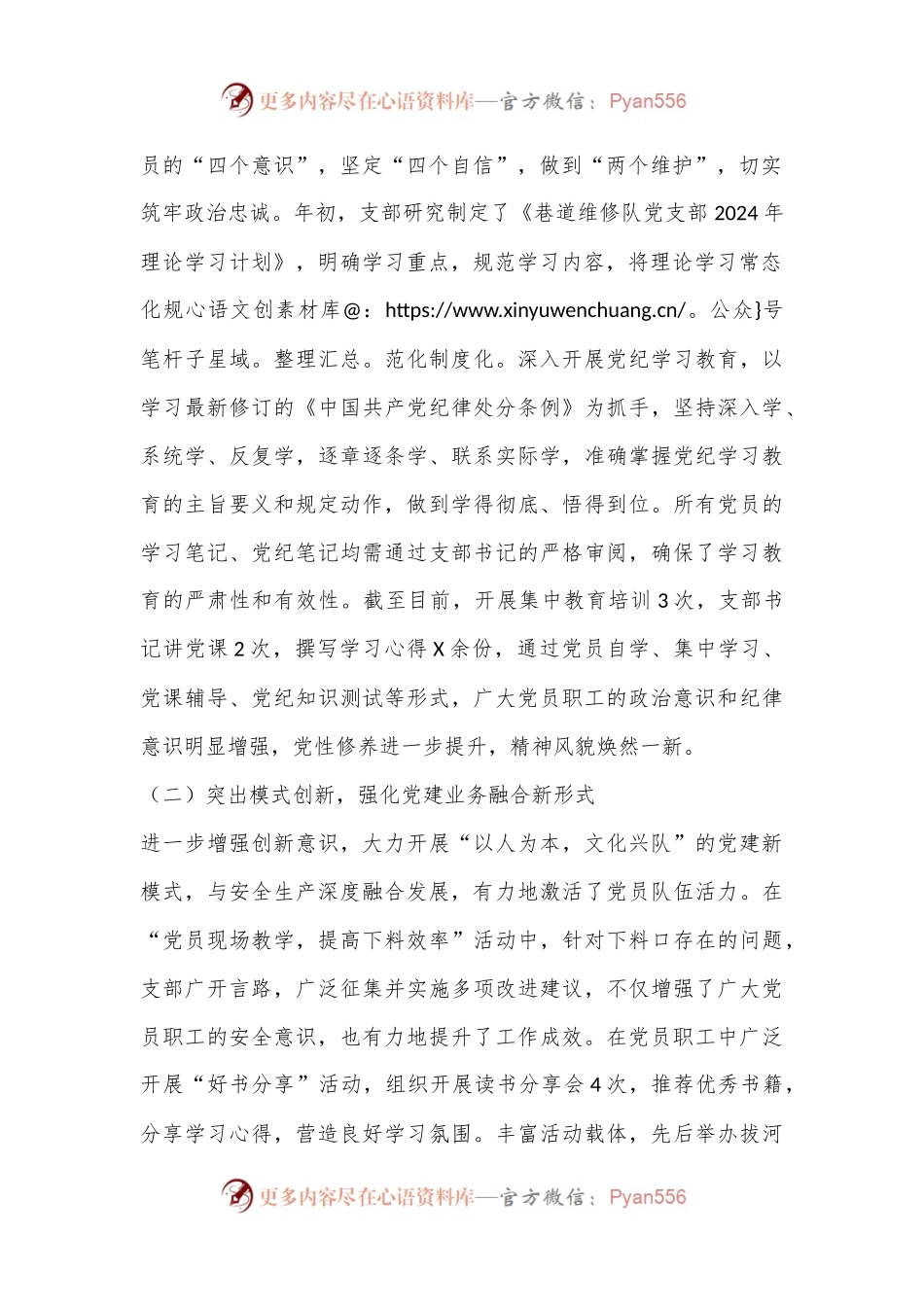 2024年上半年XXX党支部特色党建工作总结.docx_第2页