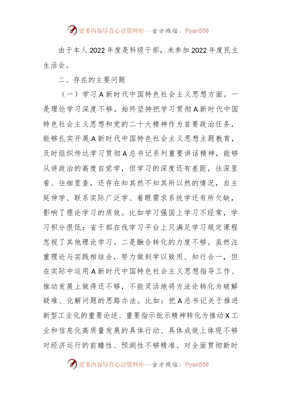 2023年度主题教育专题民主生活会个人对照检查（含政绩观+调查研究问题整改）（最新6个方面践行宗旨、服务人民）.docx_第2页