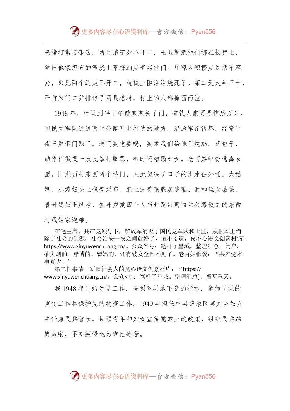 90岁党员讲党课：党的恩情比天高比海深.docx_第2页