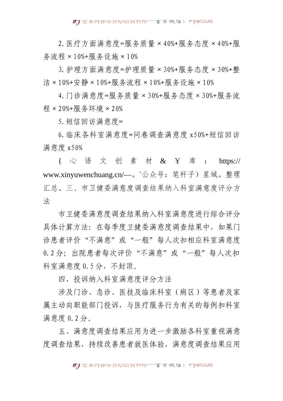 XX市医院患者满意度调查实施方案.docx_第2页
