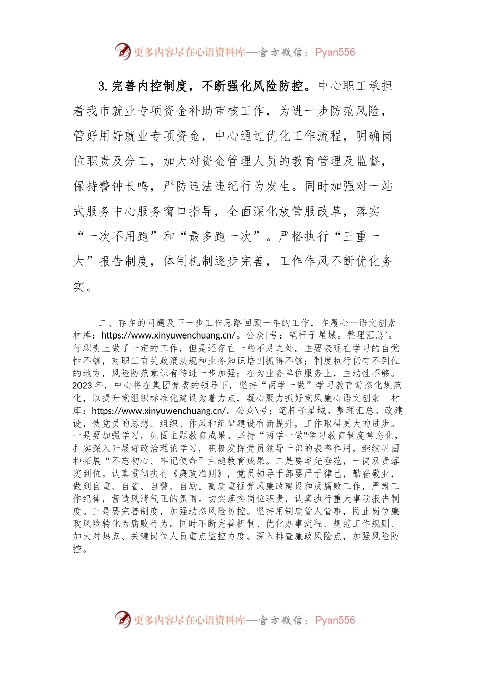 2023年度党建及党风廉政建设工作总结.docx_第2页