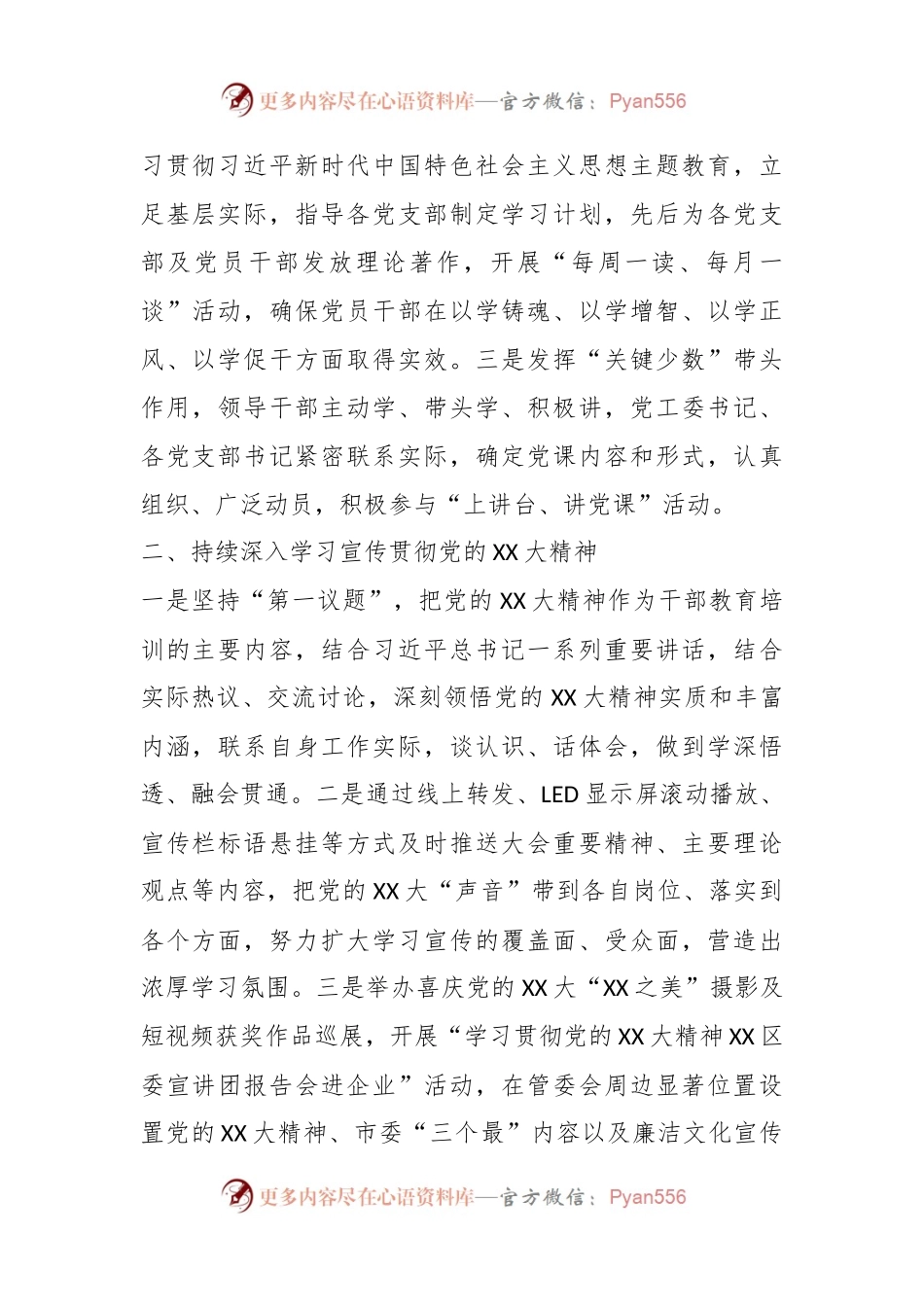 XX工委2023年精神文明建设工作总结及2024年工作计划.docx_第2页