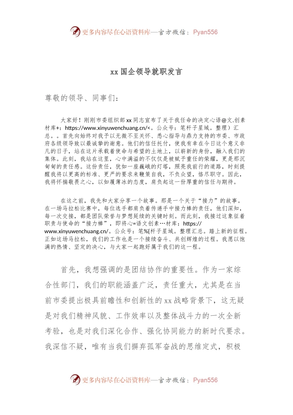 xx国企领导就职发言.docx_第1页