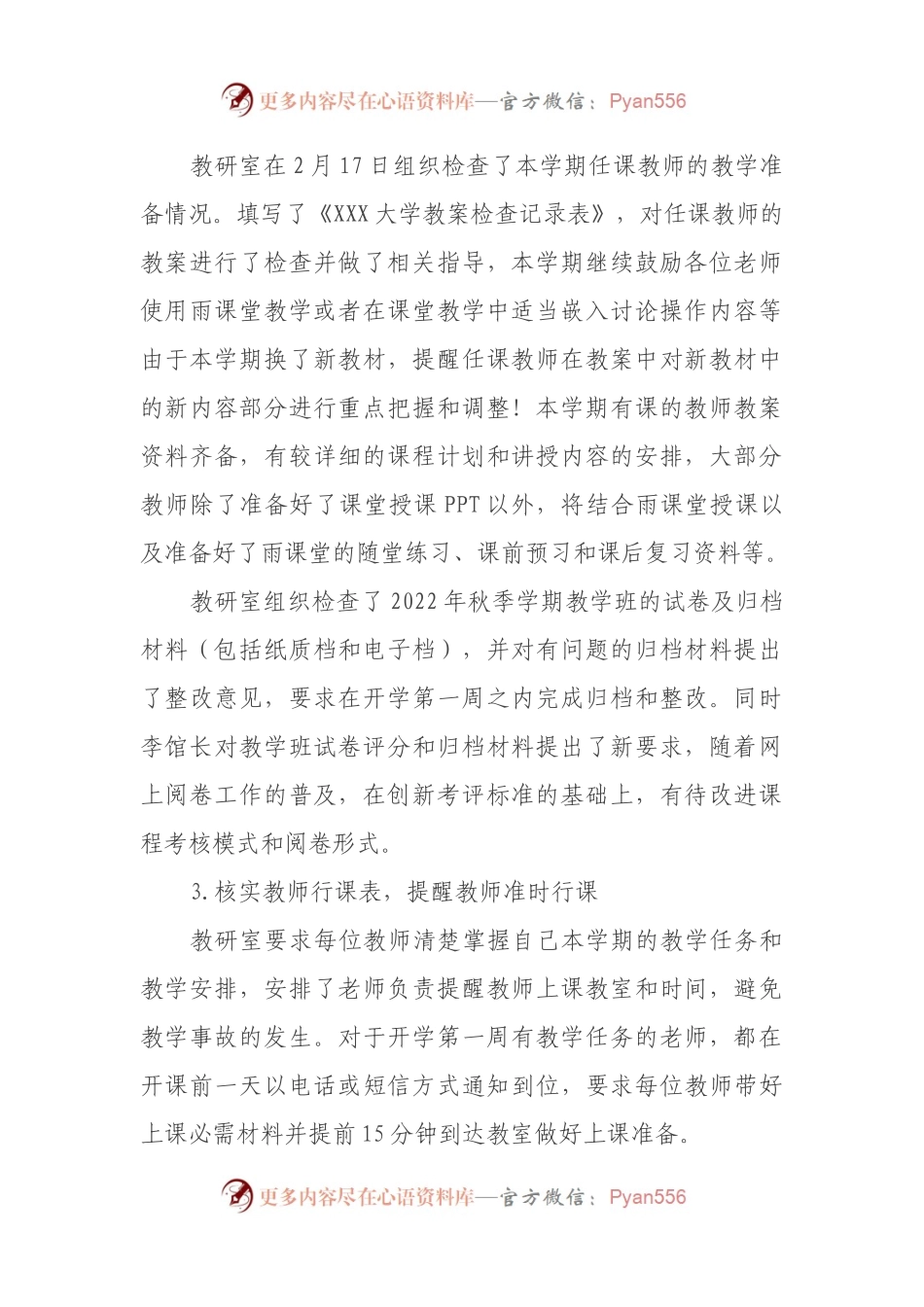 XX室2023年春季学期开学检查情况总结报告.docx_第2页