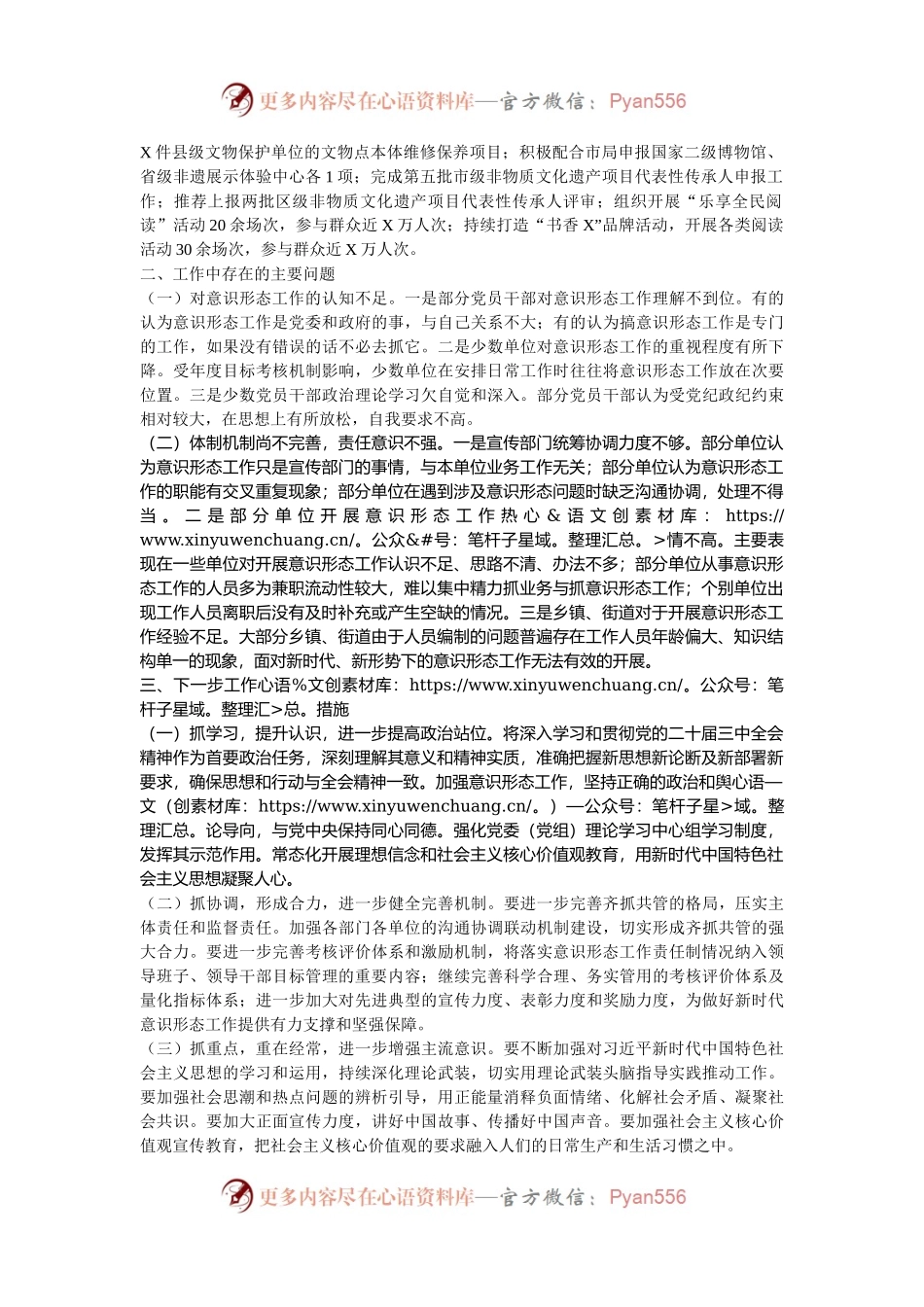 2024年第三季度意识形态工作分析研判报告.docx_第2页