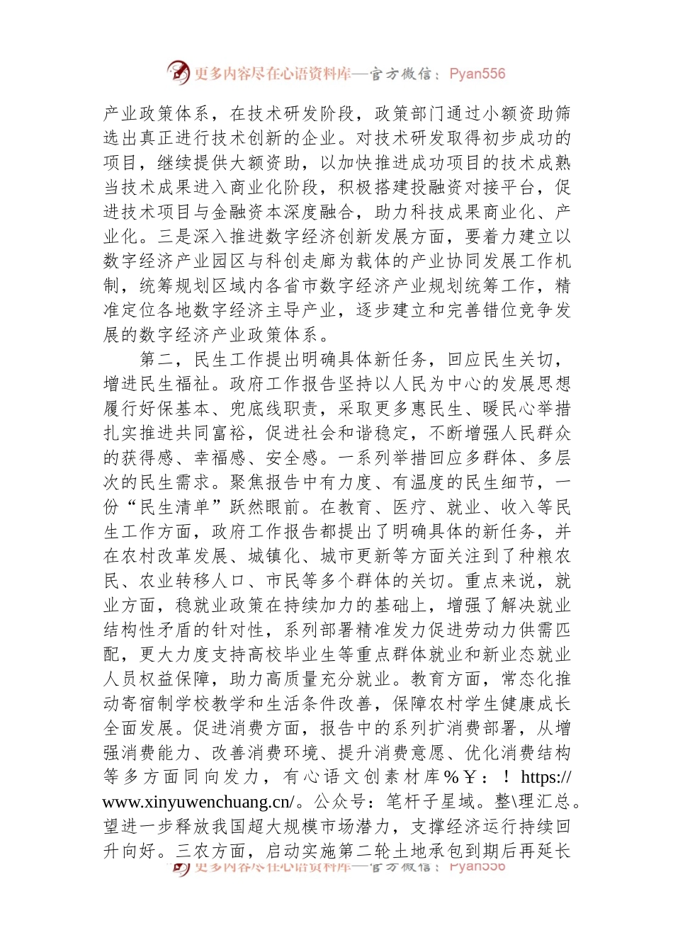 2024年全国两会精神研讨发言稿材料.docx_第2页