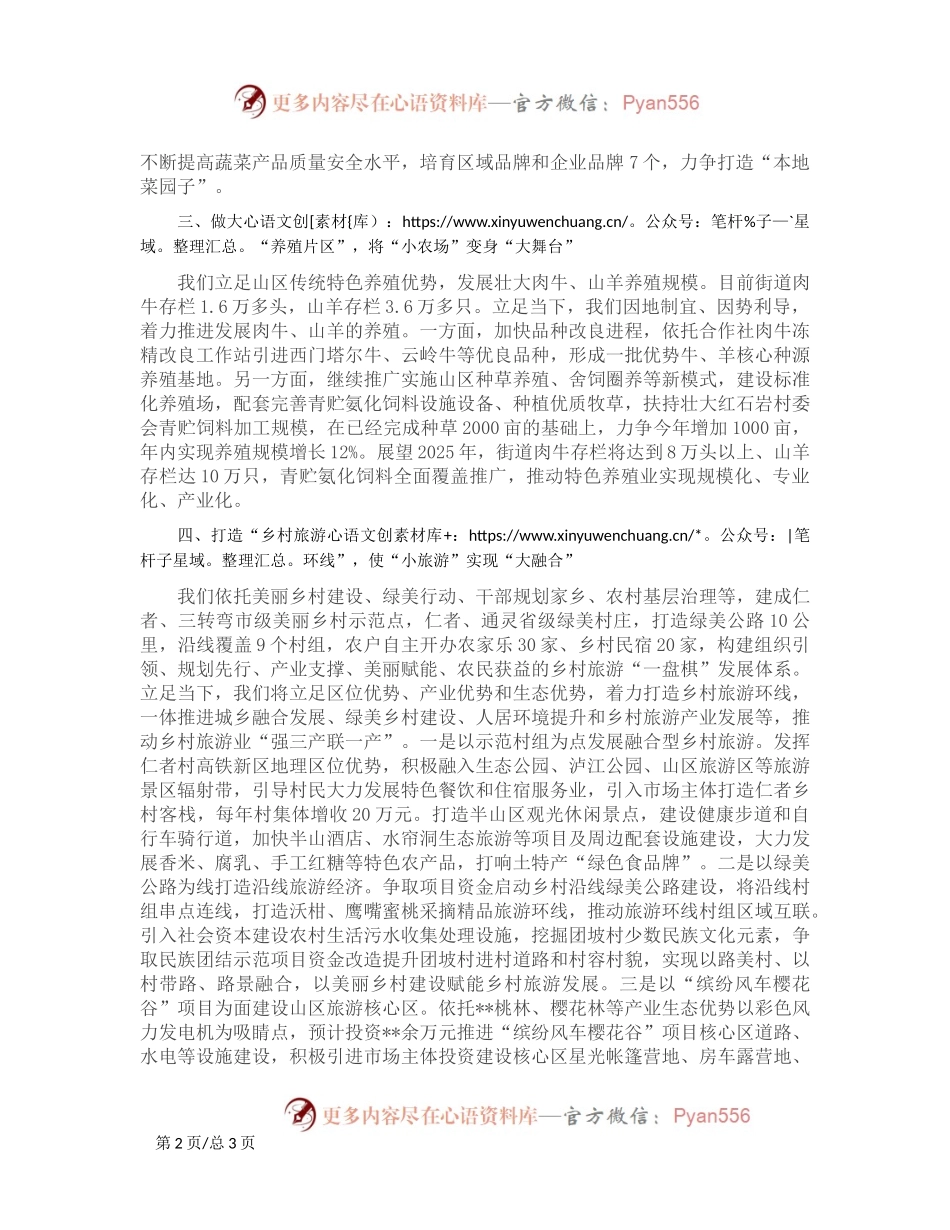2024年乡村振兴汇报材料.docx_第2页