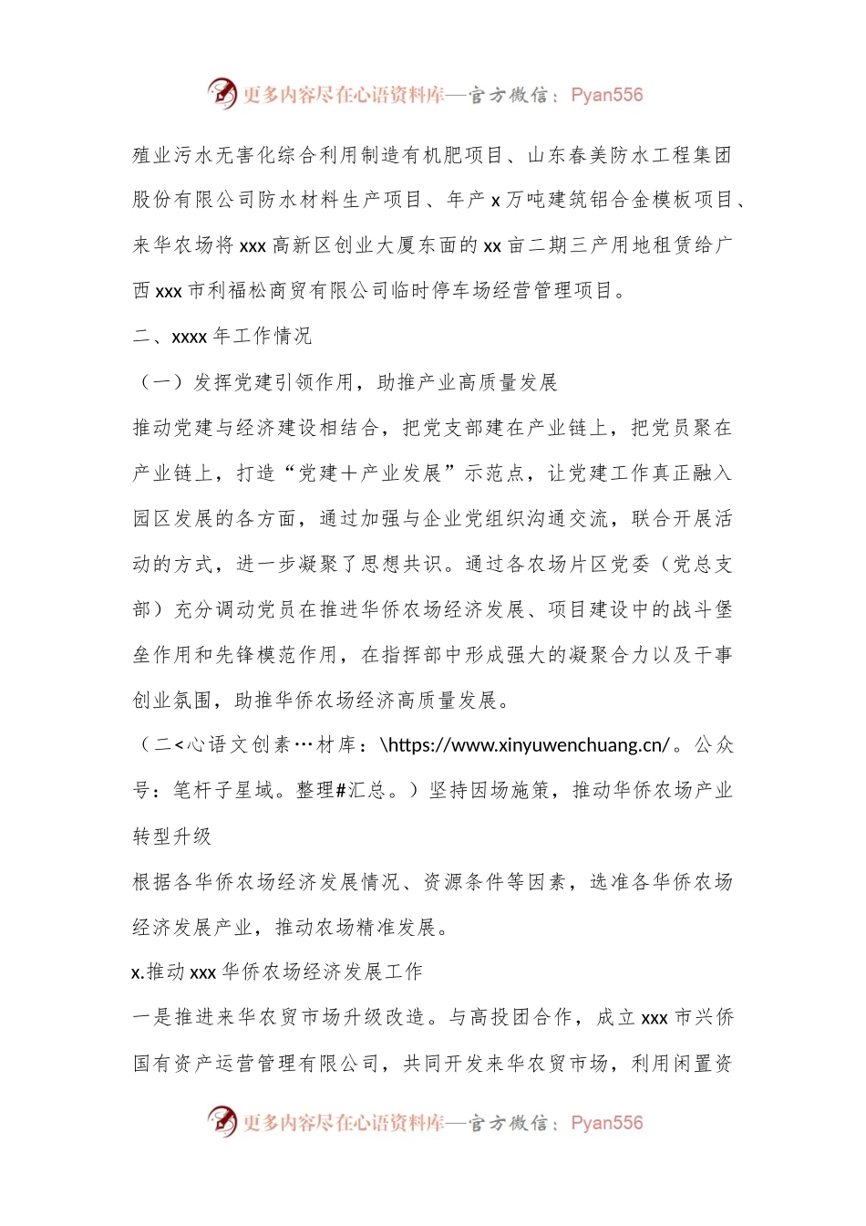 XXX农场XX年上半年经济发展及下半年年工作计划.docx_第2页