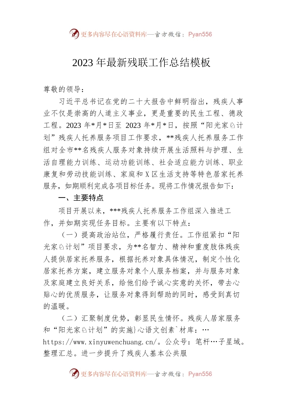 2023年最新残联工作总结模板.docx_第1页
