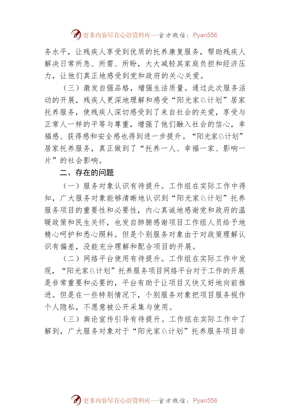 2023年最新残联工作总结模板.docx_第2页