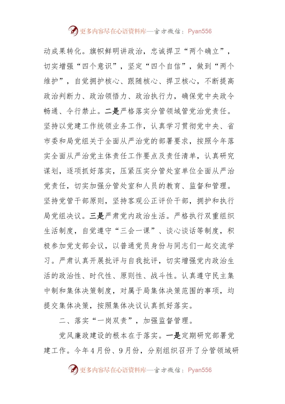 2023年度履行全面从严治党“一岗双责”和个人廉洁自律情况报告.docx_第2页