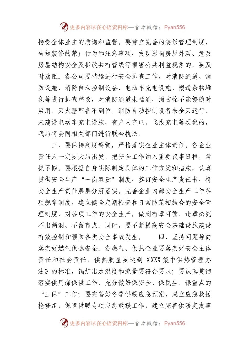 XXX年度第三季度安全生产工作会议主持词.docx_第2页