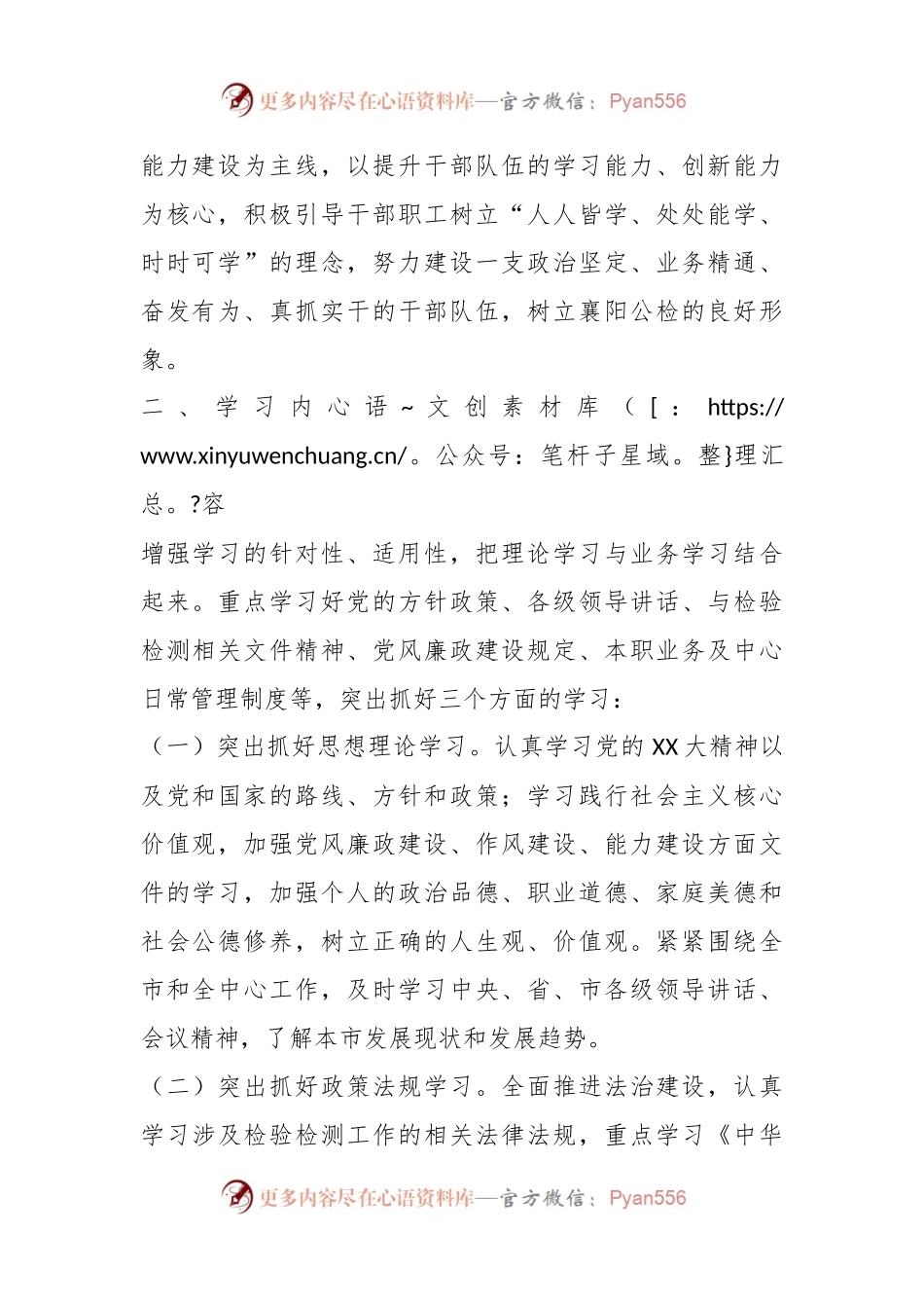 XX市X中心进一步加强学习型机关建设的方案.docx_第2页